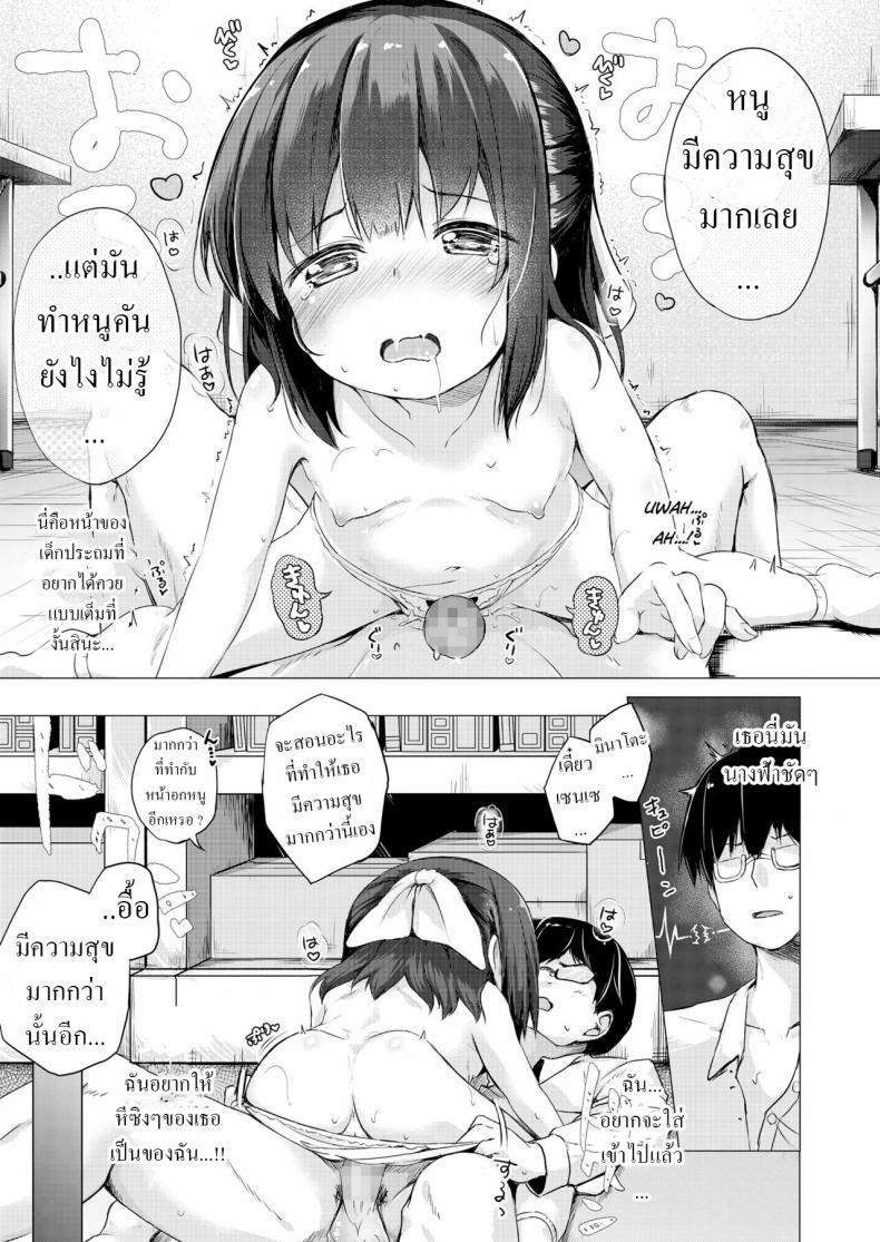 ผู้ช่วยตัวน้อย [Pirason] Sensei Senyou Osewa Gakari Sensei’s Personal Helper – ผู้ช่วยตัวน้อย [Pirason] Sensei Senyou Osewa Gakari Sensei’s Personal Helper หน้า 25