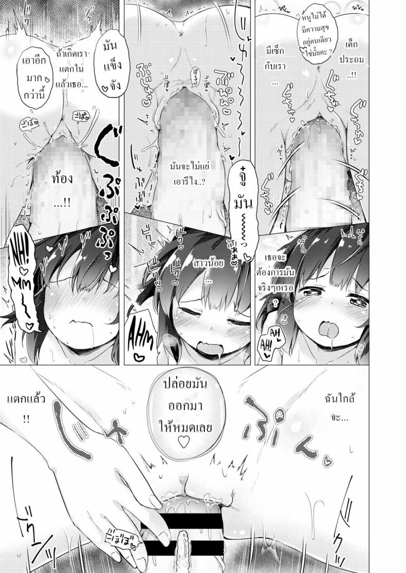 ผู้ช่วยตัวน้อย [Pirason] Sensei Senyou Osewa Gakari Sensei’s Personal Helper – ผู้ช่วยตัวน้อย [Pirason] Sensei Senyou Osewa Gakari Sensei’s Personal Helper หน้า 29