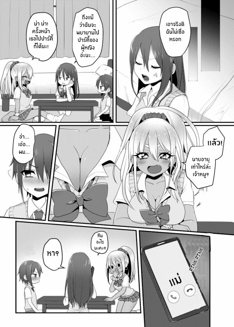 โชตะคุงกับแกลจัง [Koneko Gumi (Poron)] Kuro Gal-chan to Masegaki no Ecchi na Otomarikai – โชตะคุงกับแกลจัง [Koneko Gumi (Poron)] Kuro Gal-chan to Masegaki no Ecchi na Otomarikai หน้า 3