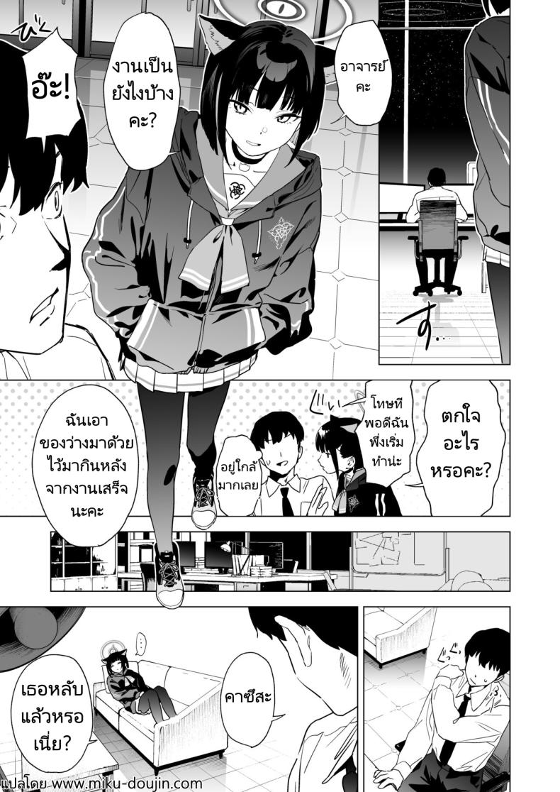 รับผิดชอบด้วยนะคะอาจารย์ [Camrism (Kito Sakeru)] Mesuneko Toiki (Blue Archive) – รับผิดชอบด้วยนะคะอาจารย์ [Camrism (Kito Sakeru)] Mesuneko Toiki (Blue Archive) หน้า 1