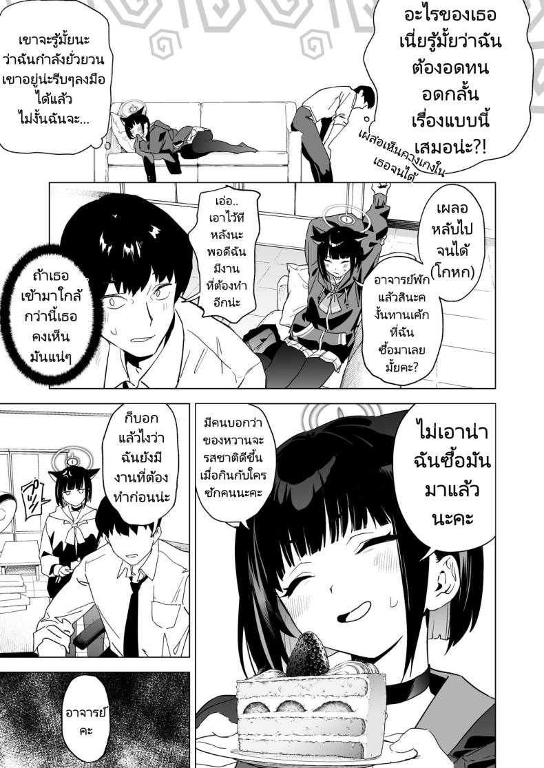 รับผิดชอบด้วยนะคะอาจารย์ [Camrism (Kito Sakeru)] Mesuneko Toiki (Blue Archive) – รับผิดชอบด้วยนะคะอาจารย์ [Camrism (Kito Sakeru)] Mesuneko Toiki (Blue Archive) หน้า 3