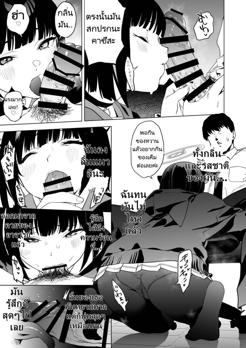 รับผิดชอบด้วยนะคะอาจารย์ [Camrism (Kito Sakeru)] Mesuneko Toiki (Blue Archive) – รับผิดชอบด้วยนะคะอาจารย์ [Camrism (Kito Sakeru)] Mesuneko Toiki (Blue Archive) หน้า 7