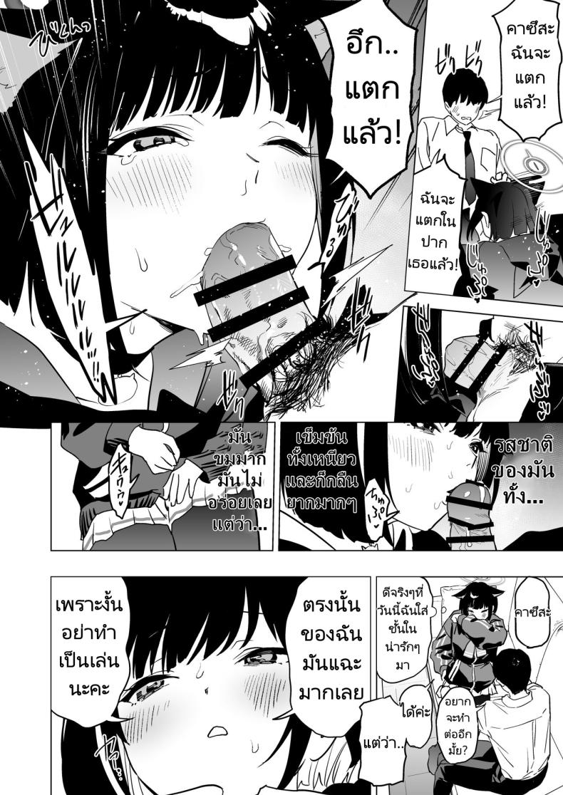รับผิดชอบด้วยนะคะอาจารย์ [Camrism (Kito Sakeru)] Mesuneko Toiki (Blue Archive) – รับผิดชอบด้วยนะคะอาจารย์ [Camrism (Kito Sakeru)] Mesuneko Toiki (Blue Archive) หน้า 8