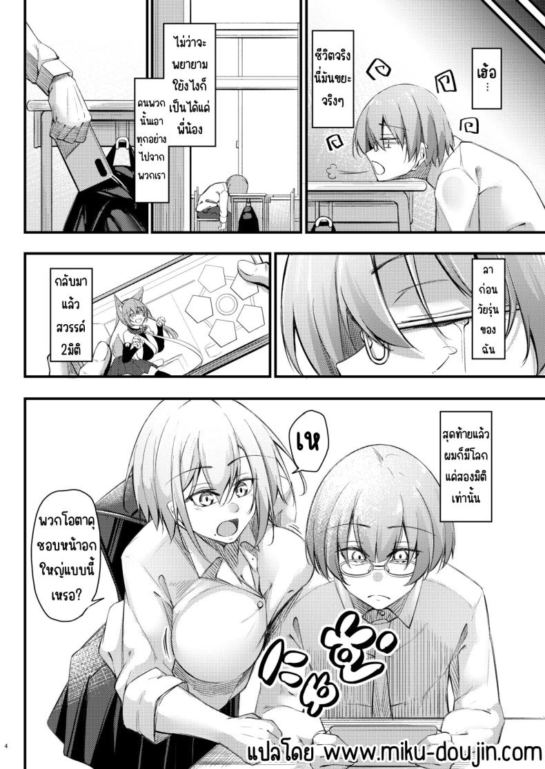 เหตุผลที่โอตาคุอย่างผมจะมีแฟน [Gakuen Ketsumeichou (Oriue Wato)] Otaku na Boku ni Gal na Kanojo ga dekita Wake – เหตุผลที่โอตาคุอย่างผมจะมีแฟน [Gakuen Ketsumeichou (Oriue Wato)] Otaku na Boku ni Gal na Kanojo ga dekita Wake หน้า 3