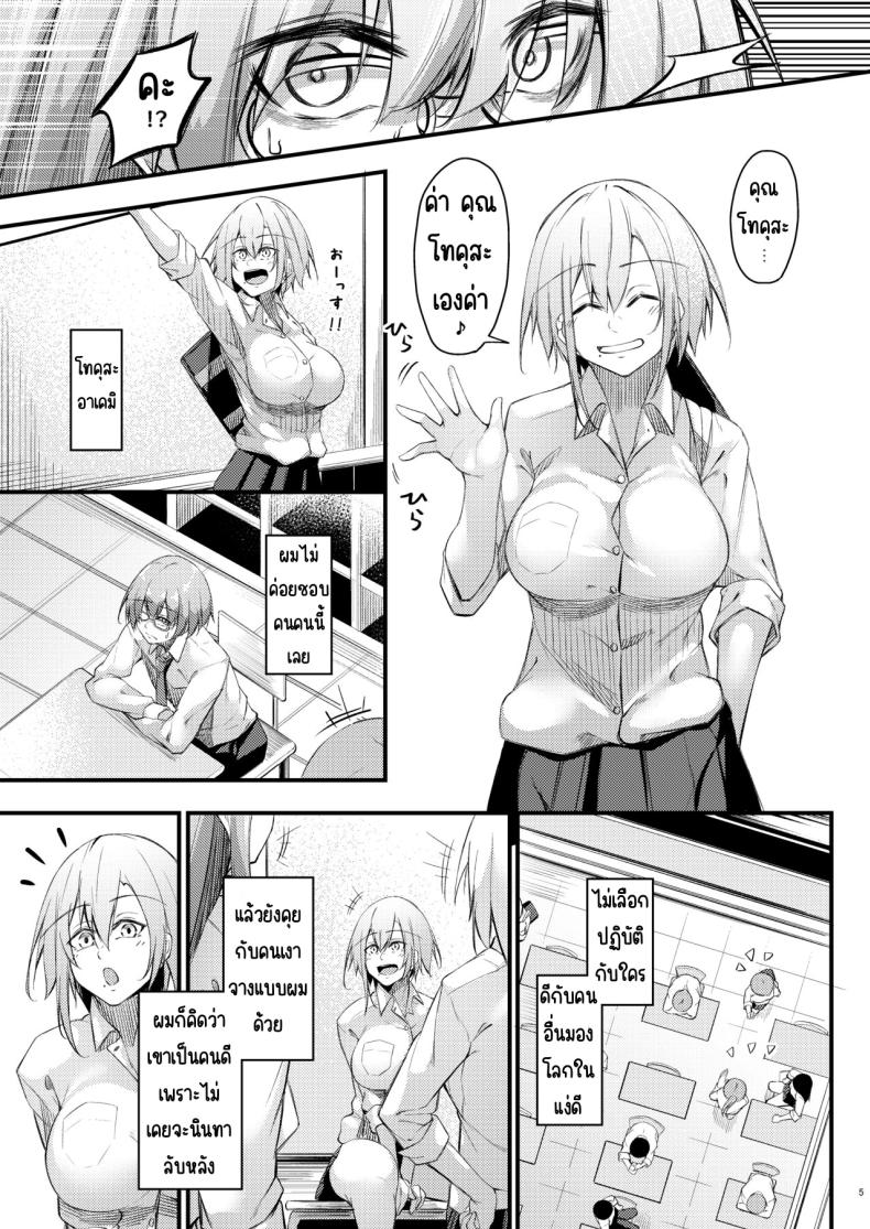 เหตุผลที่โอตาคุอย่างผมจะมีแฟน [Gakuen Ketsumeichou (Oriue Wato)] Otaku na Boku ni Gal na Kanojo ga dekita Wake – เหตุผลที่โอตาคุอย่างผมจะมีแฟน [Gakuen Ketsumeichou (Oriue Wato)] Otaku na Boku ni Gal na Kanojo ga dekita Wake หน้า 4