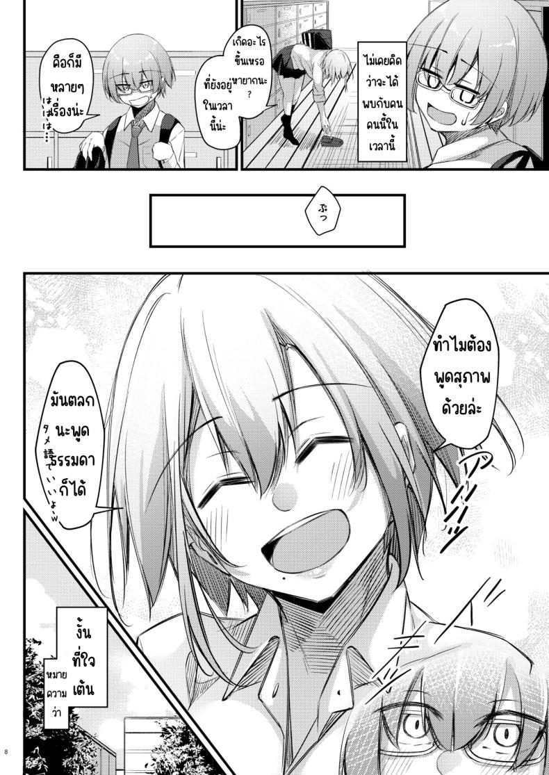 เหตุผลที่โอตาคุอย่างผมจะมีแฟน [Gakuen Ketsumeichou (Oriue Wato)] Otaku na Boku ni Gal na Kanojo ga dekita Wake – เหตุผลที่โอตาคุอย่างผมจะมีแฟน [Gakuen Ketsumeichou (Oriue Wato)] Otaku na Boku ni Gal na Kanojo ga dekita Wake หน้า 7