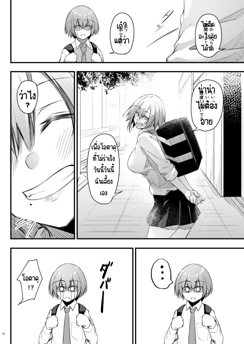 เหตุผลที่โอตาคุอย่างผมจะมีแฟน [Gakuen Ketsumeichou (Oriue Wato)] Otaku na Boku ni Gal na Kanojo ga dekita Wake – เหตุผลที่โอตาคุอย่างผมจะมีแฟน [Gakuen Ketsumeichou (Oriue Wato)] Otaku na Boku ni Gal na Kanojo ga dekita Wake หน้า 9