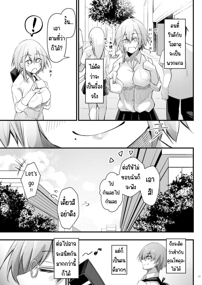 เหตุผลที่โอตาคุอย่างผมจะมีแฟน [Gakuen Ketsumeichou (Oriue Wato)] Otaku na Boku ni Gal na Kanojo ga dekita Wake – เหตุผลที่โอตาคุอย่างผมจะมีแฟน [Gakuen Ketsumeichou (Oriue Wato)] Otaku na Boku ni Gal na Kanojo ga dekita Wake หน้า 10