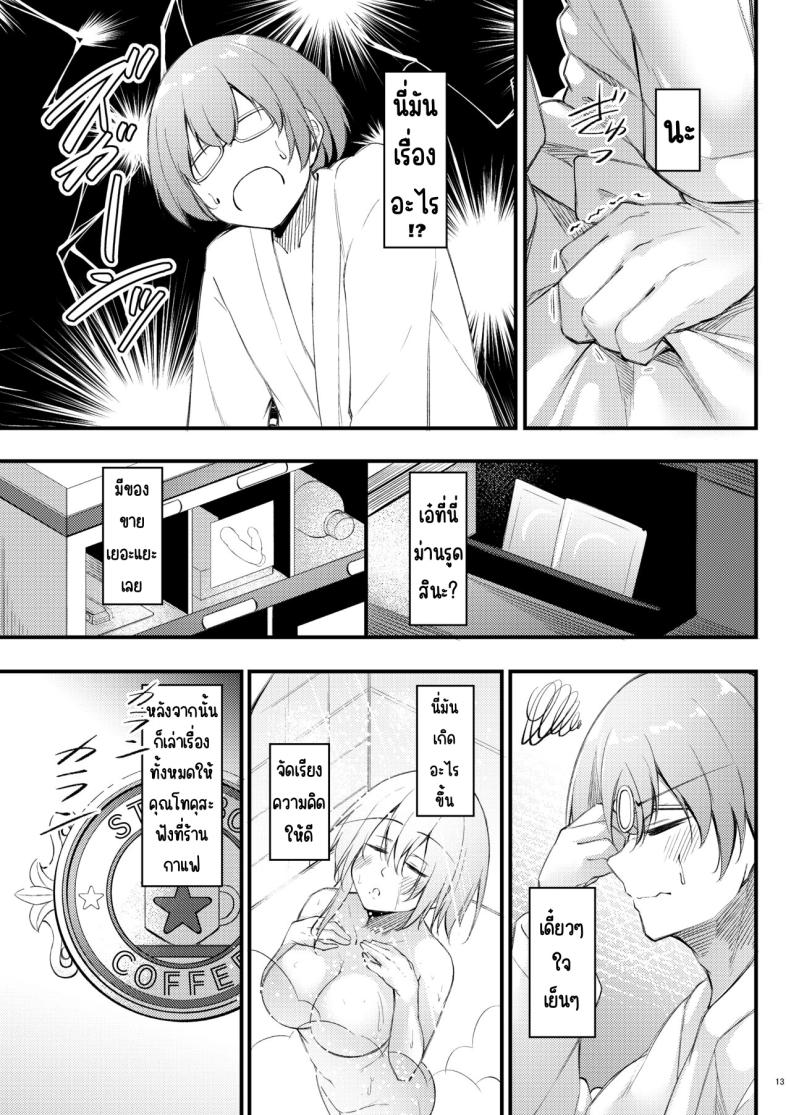 เหตุผลที่โอตาคุอย่างผมจะมีแฟน [Gakuen Ketsumeichou (Oriue Wato)] Otaku na Boku ni Gal na Kanojo ga dekita Wake – เหตุผลที่โอตาคุอย่างผมจะมีแฟน [Gakuen Ketsumeichou (Oriue Wato)] Otaku na Boku ni Gal na Kanojo ga dekita Wake หน้า 12