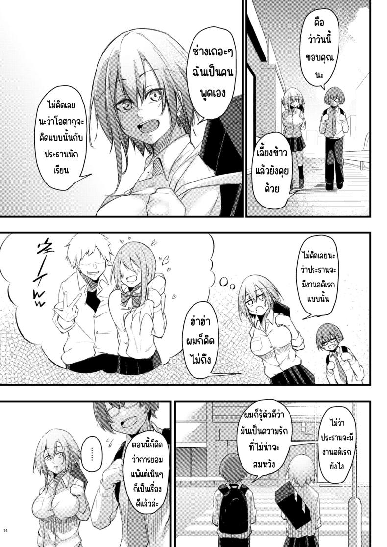 เหตุผลที่โอตาคุอย่างผมจะมีแฟน [Gakuen Ketsumeichou (Oriue Wato)] Otaku na Boku ni Gal na Kanojo ga dekita Wake – เหตุผลที่โอตาคุอย่างผมจะมีแฟน [Gakuen Ketsumeichou (Oriue Wato)] Otaku na Boku ni Gal na Kanojo ga dekita Wake หน้า 13