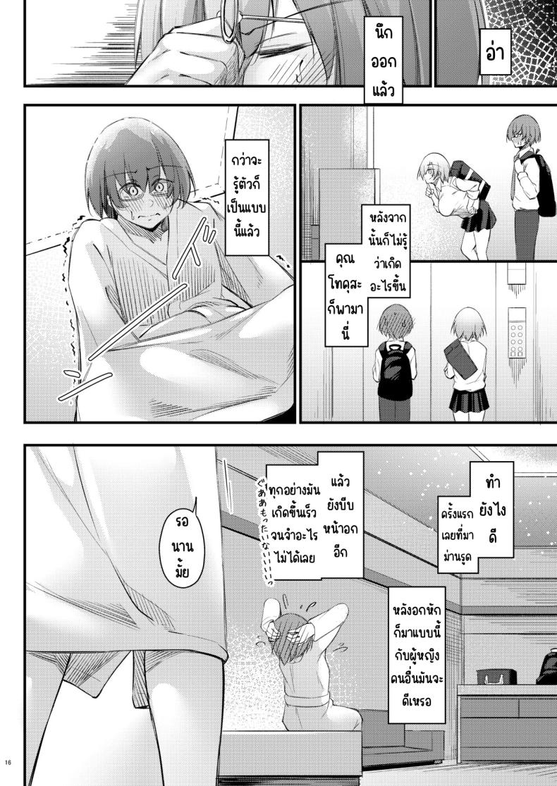 เหตุผลที่โอตาคุอย่างผมจะมีแฟน [Gakuen Ketsumeichou (Oriue Wato)] Otaku na Boku ni Gal na Kanojo ga dekita Wake – เหตุผลที่โอตาคุอย่างผมจะมีแฟน [Gakuen Ketsumeichou (Oriue Wato)] Otaku na Boku ni Gal na Kanojo ga dekita Wake หน้า 15