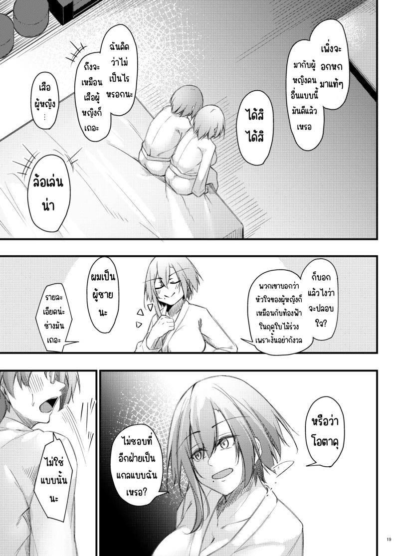 เหตุผลที่โอตาคุอย่างผมจะมีแฟน [Gakuen Ketsumeichou (Oriue Wato)] Otaku na Boku ni Gal na Kanojo ga dekita Wake – เหตุผลที่โอตาคุอย่างผมจะมีแฟน [Gakuen Ketsumeichou (Oriue Wato)] Otaku na Boku ni Gal na Kanojo ga dekita Wake หน้า 18