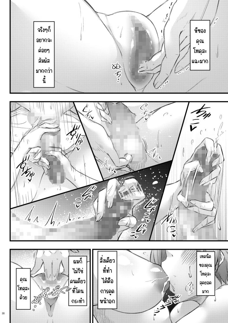 เหตุผลที่โอตาคุอย่างผมจะมีแฟน [Gakuen Ketsumeichou (Oriue Wato)] Otaku na Boku ni Gal na Kanojo ga dekita Wake – เหตุผลที่โอตาคุอย่างผมจะมีแฟน [Gakuen Ketsumeichou (Oriue Wato)] Otaku na Boku ni Gal na Kanojo ga dekita Wake หน้า 27