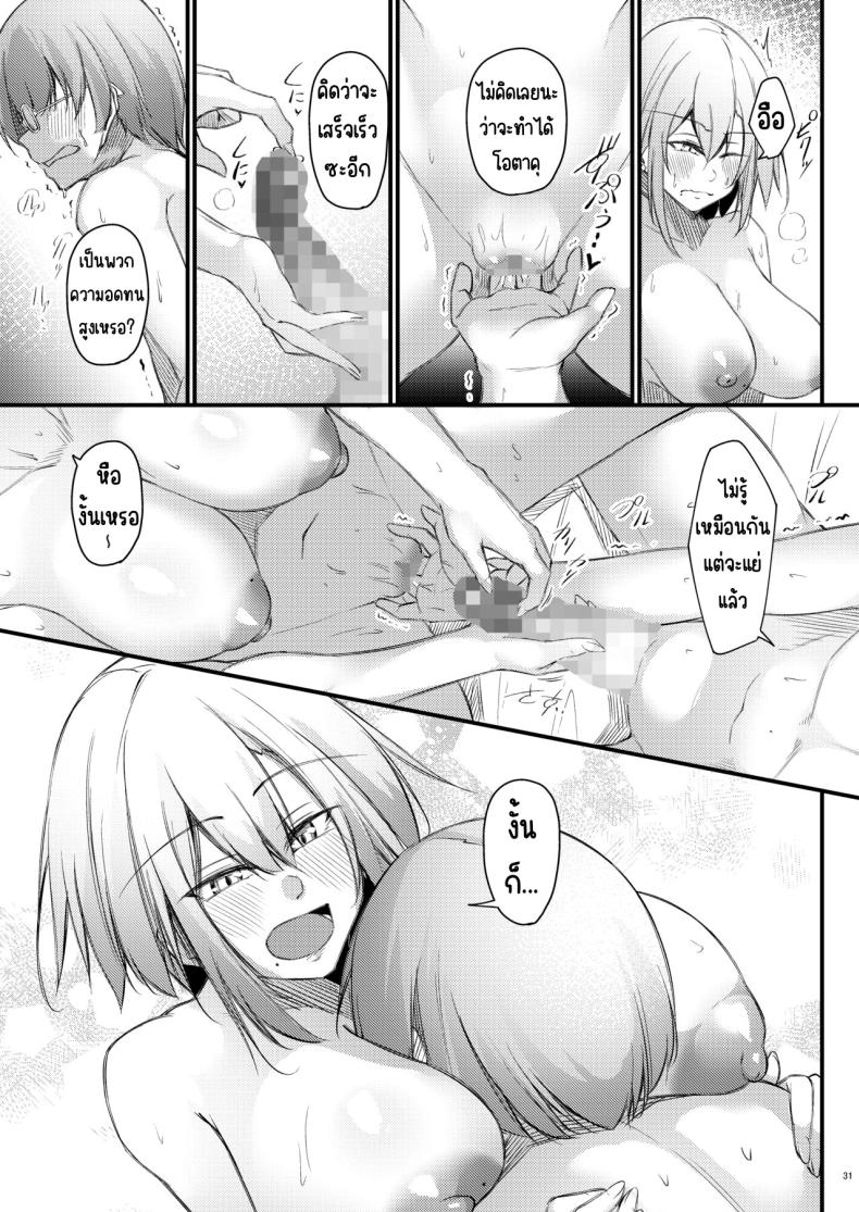 เหตุผลที่โอตาคุอย่างผมจะมีแฟน [Gakuen Ketsumeichou (Oriue Wato)] Otaku na Boku ni Gal na Kanojo ga dekita Wake – เหตุผลที่โอตาคุอย่างผมจะมีแฟน [Gakuen Ketsumeichou (Oriue Wato)] Otaku na Boku ni Gal na Kanojo ga dekita Wake หน้า 28