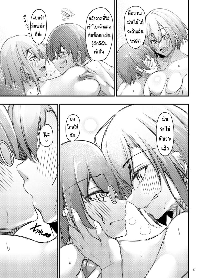 เหตุผลที่โอตาคุอย่างผมจะมีแฟน [Gakuen Ketsumeichou (Oriue Wato)] Otaku na Boku ni Gal na Kanojo ga dekita Wake – เหตุผลที่โอตาคุอย่างผมจะมีแฟน [Gakuen Ketsumeichou (Oriue Wato)] Otaku na Boku ni Gal na Kanojo ga dekita Wake หน้า 34