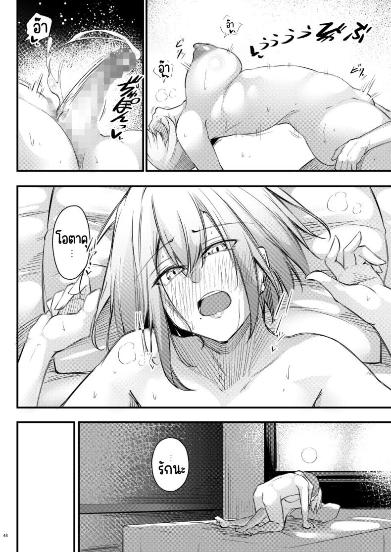 เหตุผลที่โอตาคุอย่างผมจะมีแฟน [Gakuen Ketsumeichou (Oriue Wato)] Otaku na Boku ni Gal na Kanojo ga dekita Wake – เหตุผลที่โอตาคุอย่างผมจะมีแฟน [Gakuen Ketsumeichou (Oriue Wato)] Otaku na Boku ni Gal na Kanojo ga dekita Wake หน้า 45