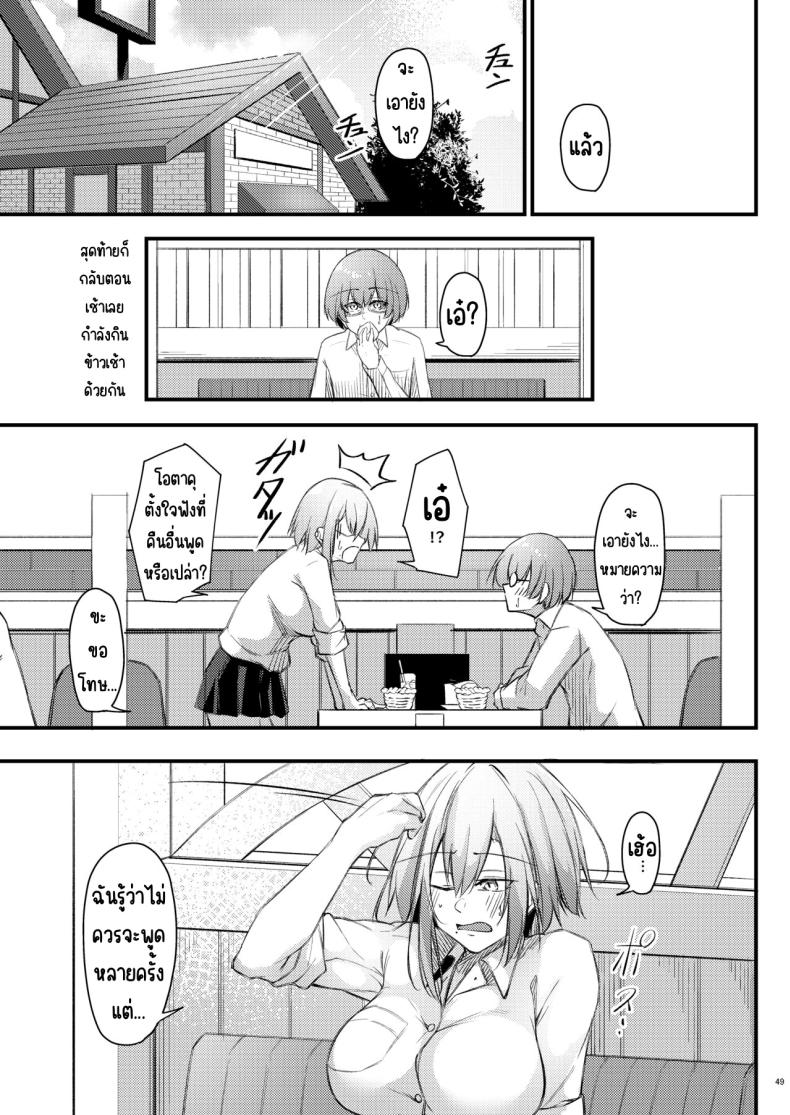 เหตุผลที่โอตาคุอย่างผมจะมีแฟน [Gakuen Ketsumeichou (Oriue Wato)] Otaku na Boku ni Gal na Kanojo ga dekita Wake – เหตุผลที่โอตาคุอย่างผมจะมีแฟน [Gakuen Ketsumeichou (Oriue Wato)] Otaku na Boku ni Gal na Kanojo ga dekita Wake หน้า 46