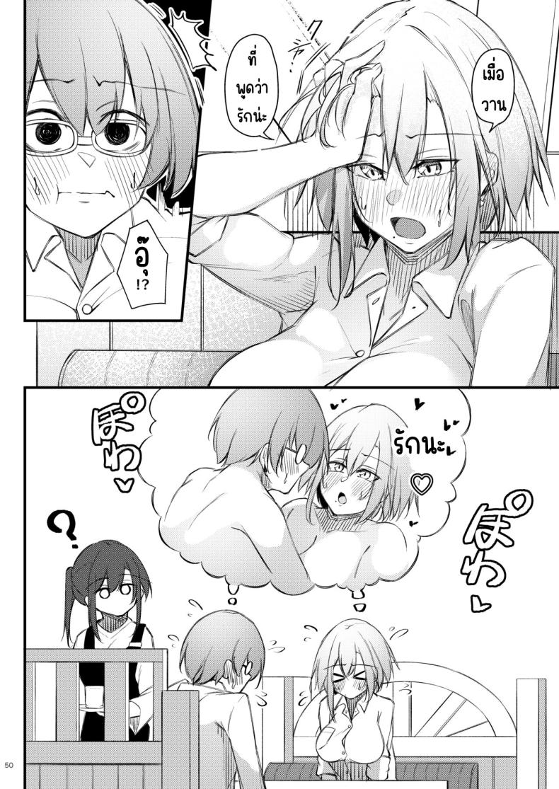 เหตุผลที่โอตาคุอย่างผมจะมีแฟน [Gakuen Ketsumeichou (Oriue Wato)] Otaku na Boku ni Gal na Kanojo ga dekita Wake – เหตุผลที่โอตาคุอย่างผมจะมีแฟน [Gakuen Ketsumeichou (Oriue Wato)] Otaku na Boku ni Gal na Kanojo ga dekita Wake หน้า 47
