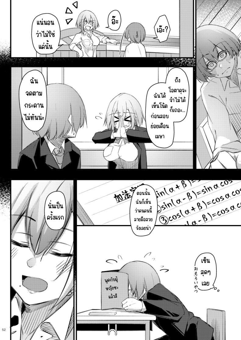 เหตุผลที่โอตาคุอย่างผมจะมีแฟน [Gakuen Ketsumeichou (Oriue Wato)] Otaku na Boku ni Gal na Kanojo ga dekita Wake – เหตุผลที่โอตาคุอย่างผมจะมีแฟน [Gakuen Ketsumeichou (Oriue Wato)] Otaku na Boku ni Gal na Kanojo ga dekita Wake หน้า 49