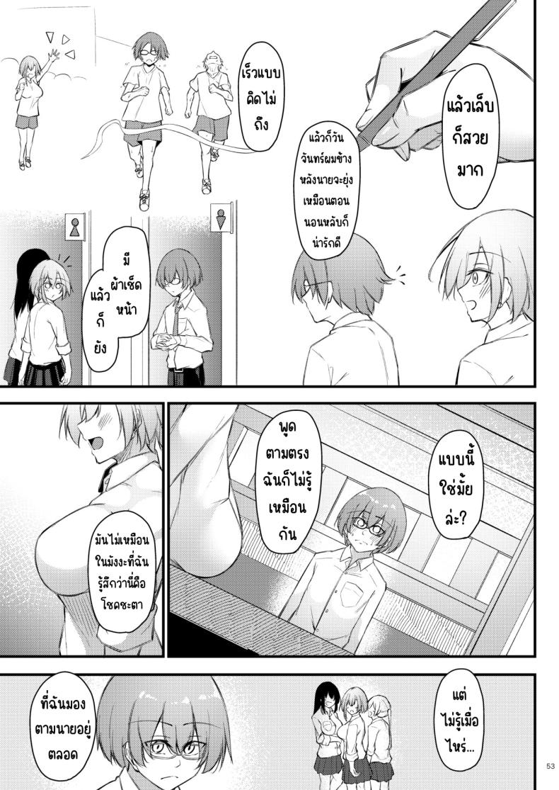 เหตุผลที่โอตาคุอย่างผมจะมีแฟน [Gakuen Ketsumeichou (Oriue Wato)] Otaku na Boku ni Gal na Kanojo ga dekita Wake – เหตุผลที่โอตาคุอย่างผมจะมีแฟน [Gakuen Ketsumeichou (Oriue Wato)] Otaku na Boku ni Gal na Kanojo ga dekita Wake หน้า 50
