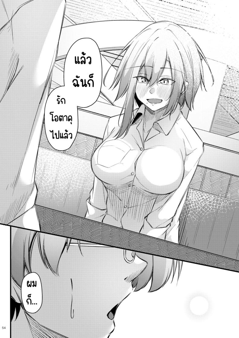 เหตุผลที่โอตาคุอย่างผมจะมีแฟน [Gakuen Ketsumeichou (Oriue Wato)] Otaku na Boku ni Gal na Kanojo ga dekita Wake – เหตุผลที่โอตาคุอย่างผมจะมีแฟน [Gakuen Ketsumeichou (Oriue Wato)] Otaku na Boku ni Gal na Kanojo ga dekita Wake หน้า 51
