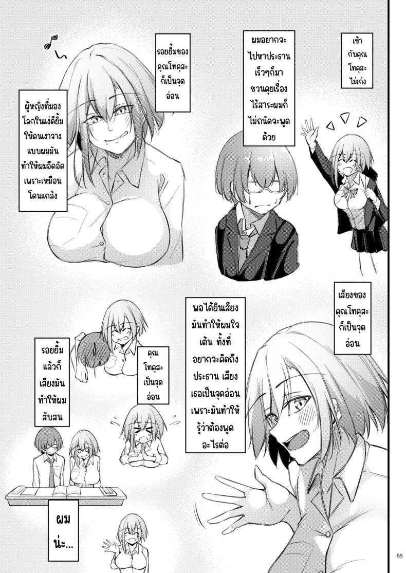 เหตุผลที่โอตาคุอย่างผมจะมีแฟน [Gakuen Ketsumeichou (Oriue Wato)] Otaku na Boku ni Gal na Kanojo ga dekita Wake – เหตุผลที่โอตาคุอย่างผมจะมีแฟน [Gakuen Ketsumeichou (Oriue Wato)] Otaku na Boku ni Gal na Kanojo ga dekita Wake หน้า 52