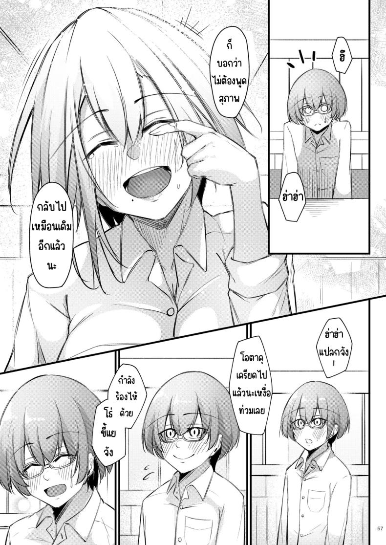 เหตุผลที่โอตาคุอย่างผมจะมีแฟน [Gakuen Ketsumeichou (Oriue Wato)] Otaku na Boku ni Gal na Kanojo ga dekita Wake – เหตุผลที่โอตาคุอย่างผมจะมีแฟน [Gakuen Ketsumeichou (Oriue Wato)] Otaku na Boku ni Gal na Kanojo ga dekita Wake หน้า 54