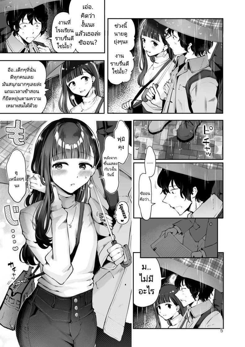 ความฝันสู่ความรักของทั้งสอง [Seto Ryouko] Akisame mabara ni natte – ความฝันสู่ความรักของทั้งสอง [Seto Ryouko] Akisame mabara ni natte หน้า 2