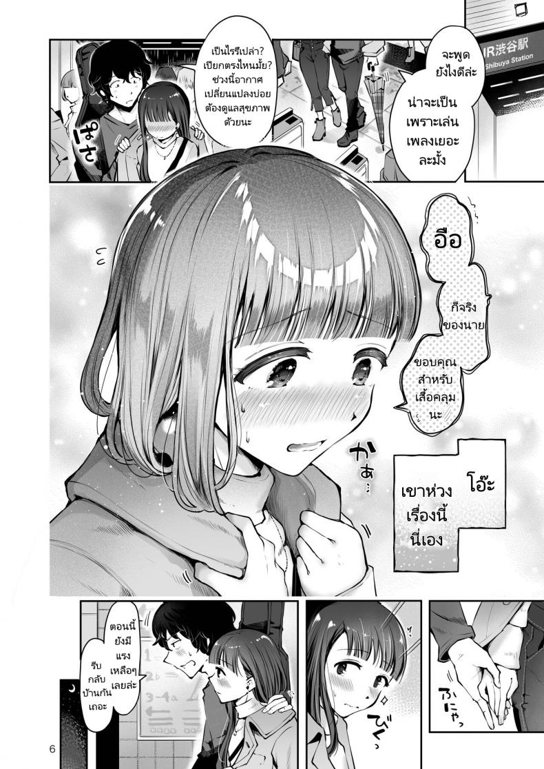ความฝันสู่ความรักของทั้งสอง [Seto Ryouko] Akisame mabara ni natte – ความฝันสู่ความรักของทั้งสอง [Seto Ryouko] Akisame mabara ni natte หน้า 3
