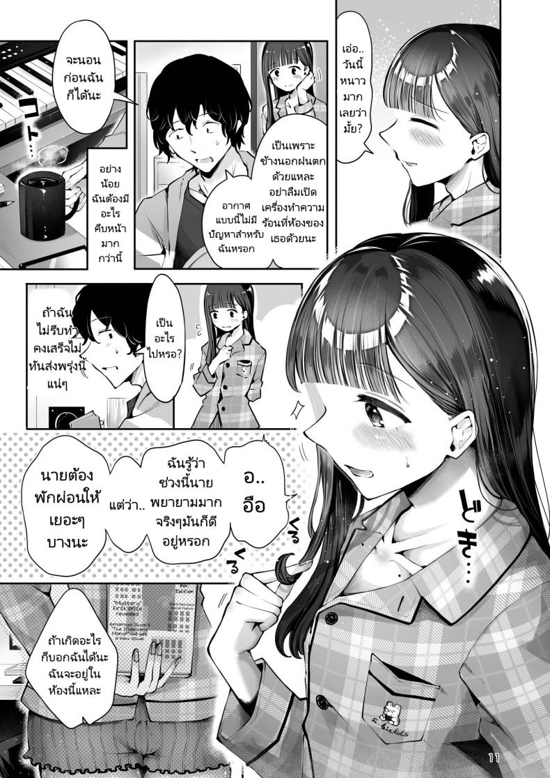 ความฝันสู่ความรักของทั้งสอง [Seto Ryouko] Akisame mabara ni natte – ความฝันสู่ความรักของทั้งสอง [Seto Ryouko] Akisame mabara ni natte หน้า 8