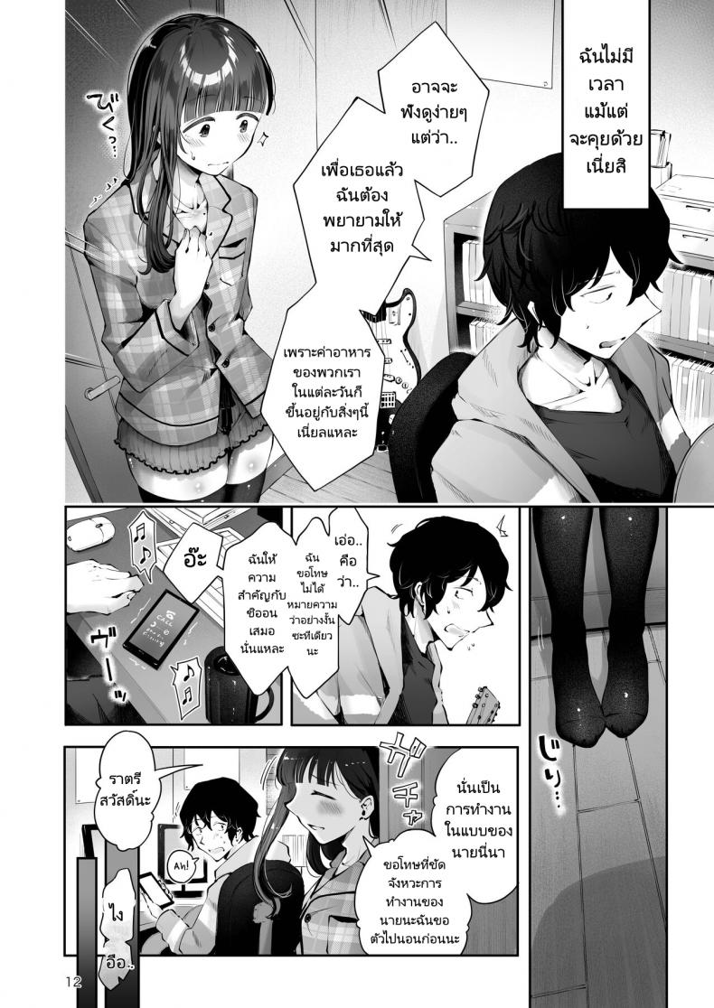 ความฝันสู่ความรักของทั้งสอง [Seto Ryouko] Akisame mabara ni natte – ความฝันสู่ความรักของทั้งสอง [Seto Ryouko] Akisame mabara ni natte หน้า 9