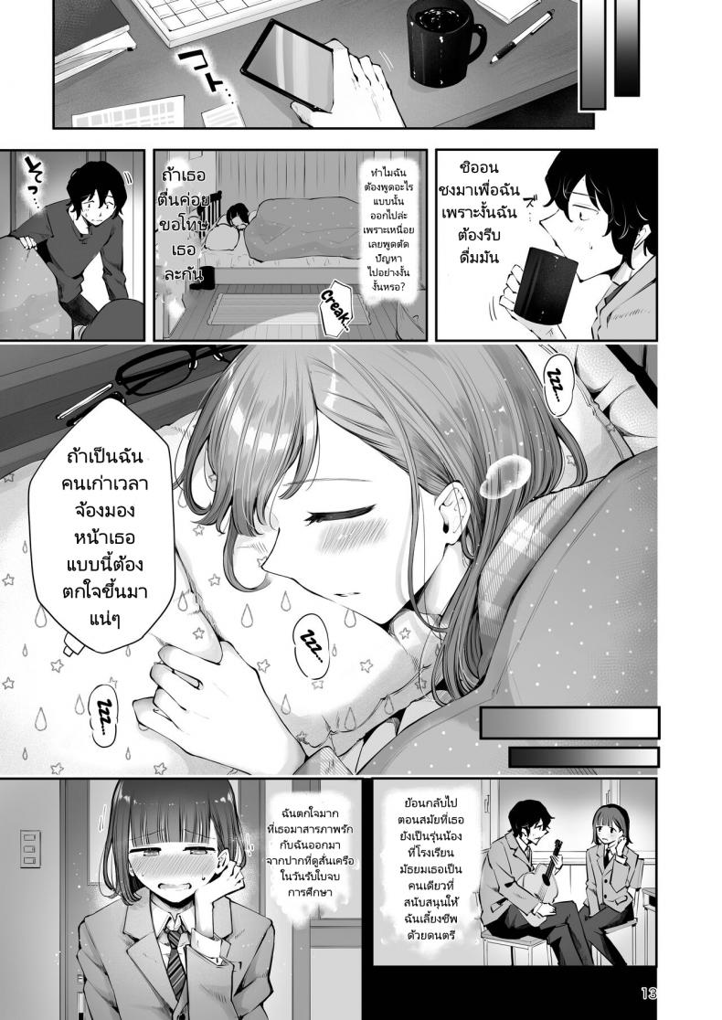 ความฝันสู่ความรักของทั้งสอง [Seto Ryouko] Akisame mabara ni natte – ความฝันสู่ความรักของทั้งสอง [Seto Ryouko] Akisame mabara ni natte หน้า 10