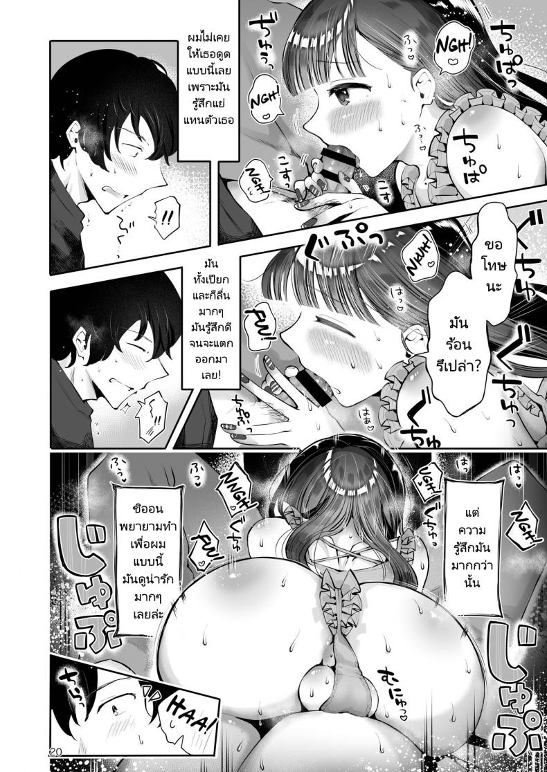 ความฝันสู่ความรักของทั้งสอง [Seto Ryouko] Akisame mabara ni natte – ความฝันสู่ความรักของทั้งสอง [Seto Ryouko] Akisame mabara ni natte หน้า 17