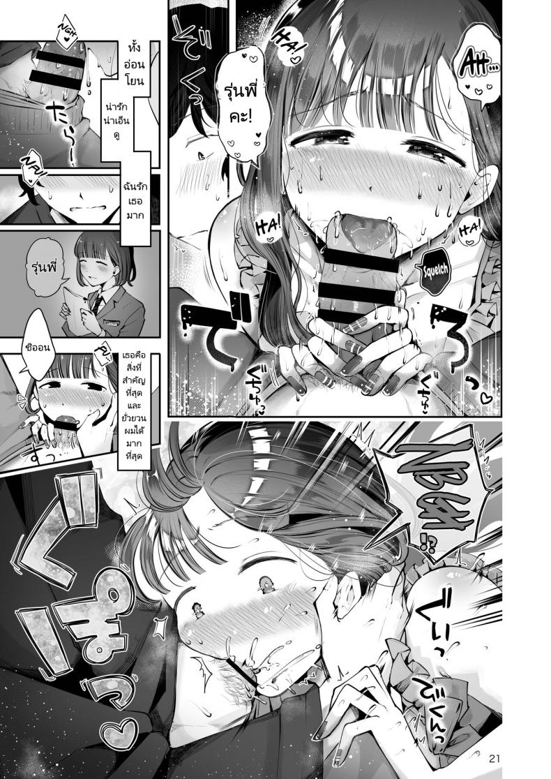 ความฝันสู่ความรักของทั้งสอง [Seto Ryouko] Akisame mabara ni natte – ความฝันสู่ความรักของทั้งสอง [Seto Ryouko] Akisame mabara ni natte หน้า 18