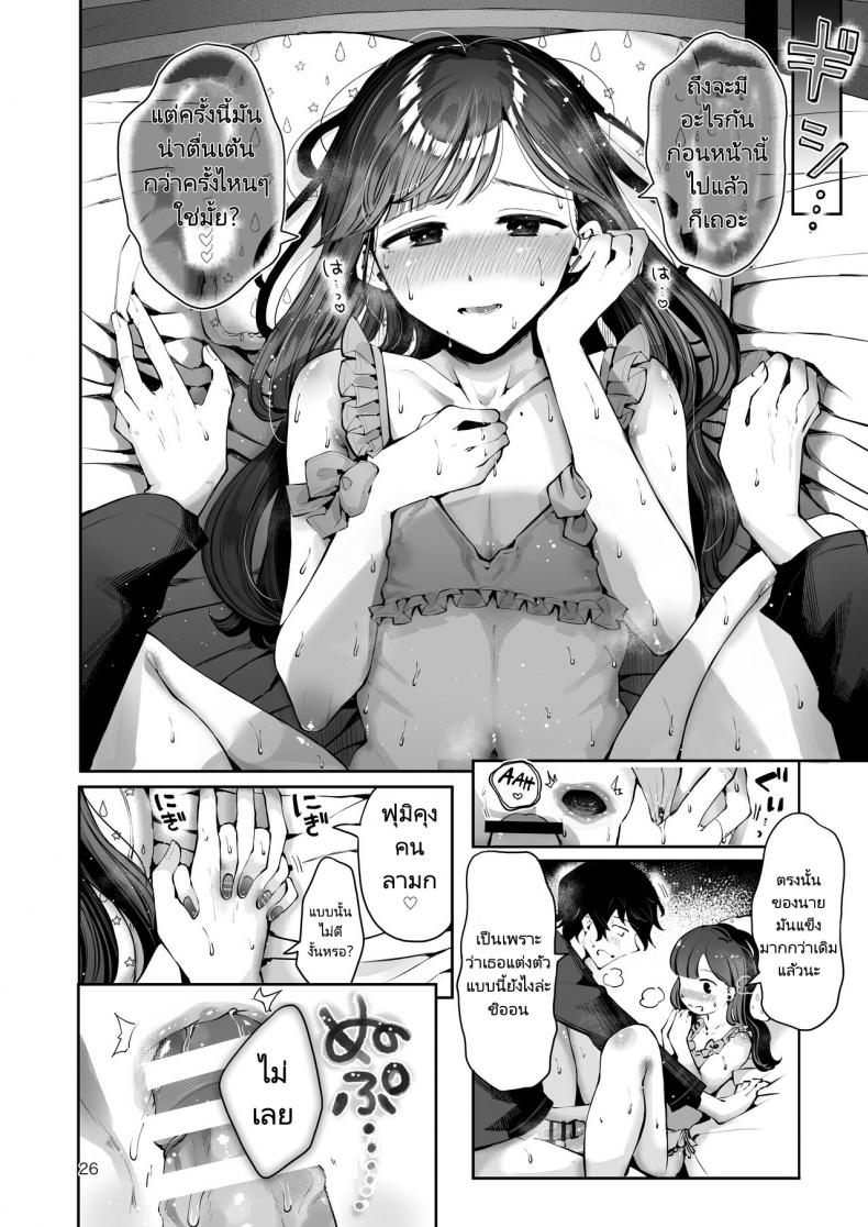 ความฝันสู่ความรักของทั้งสอง [Seto Ryouko] Akisame mabara ni natte – ความฝันสู่ความรักของทั้งสอง [Seto Ryouko] Akisame mabara ni natte หน้า 22