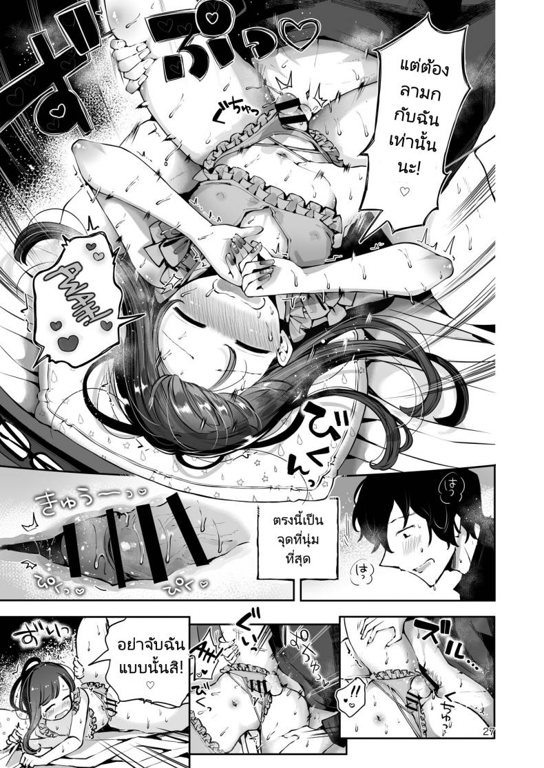 ความฝันสู่ความรักของทั้งสอง [Seto Ryouko] Akisame mabara ni natte – ความฝันสู่ความรักของทั้งสอง [Seto Ryouko] Akisame mabara ni natte หน้า 23