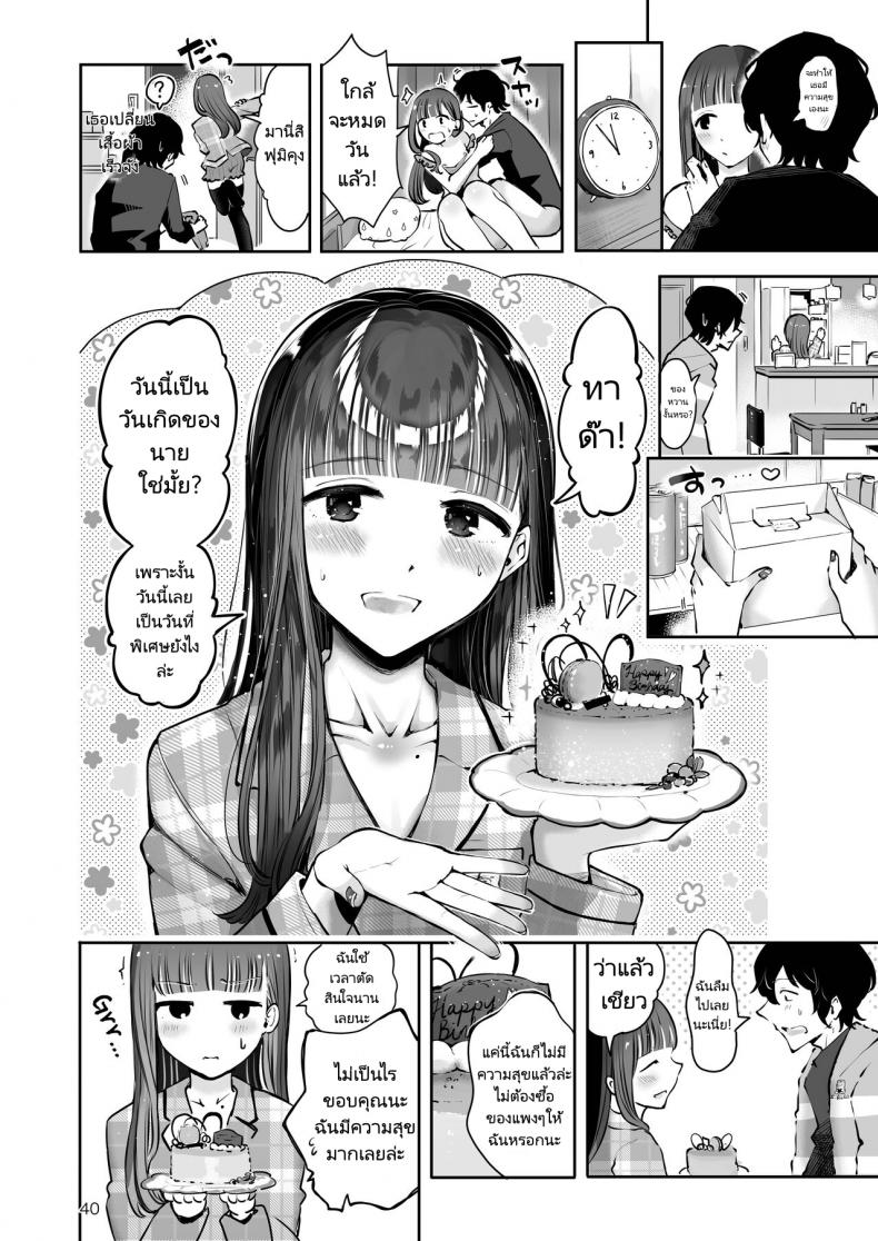 ความฝันสู่ความรักของทั้งสอง [Seto Ryouko] Akisame mabara ni natte – ความฝันสู่ความรักของทั้งสอง [Seto Ryouko] Akisame mabara ni natte หน้า 35
