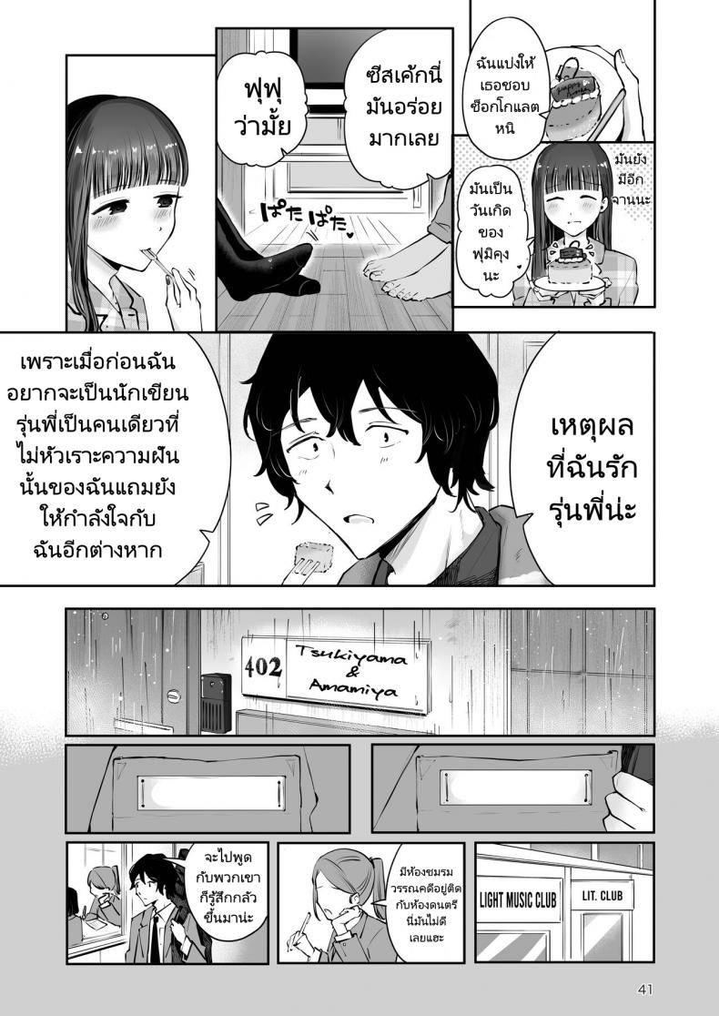 ความฝันสู่ความรักของทั้งสอง [Seto Ryouko] Akisame mabara ni natte – ความฝันสู่ความรักของทั้งสอง [Seto Ryouko] Akisame mabara ni natte หน้า 36
