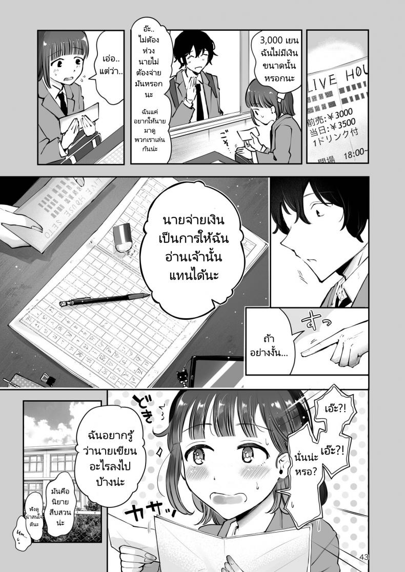 ความฝันสู่ความรักของทั้งสอง [Seto Ryouko] Akisame mabara ni natte – ความฝันสู่ความรักของทั้งสอง [Seto Ryouko] Akisame mabara ni natte หน้า 38