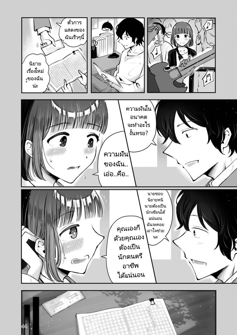 ความฝันสู่ความรักของทั้งสอง [Seto Ryouko] Akisame mabara ni natte – ความฝันสู่ความรักของทั้งสอง [Seto Ryouko] Akisame mabara ni natte หน้า 39