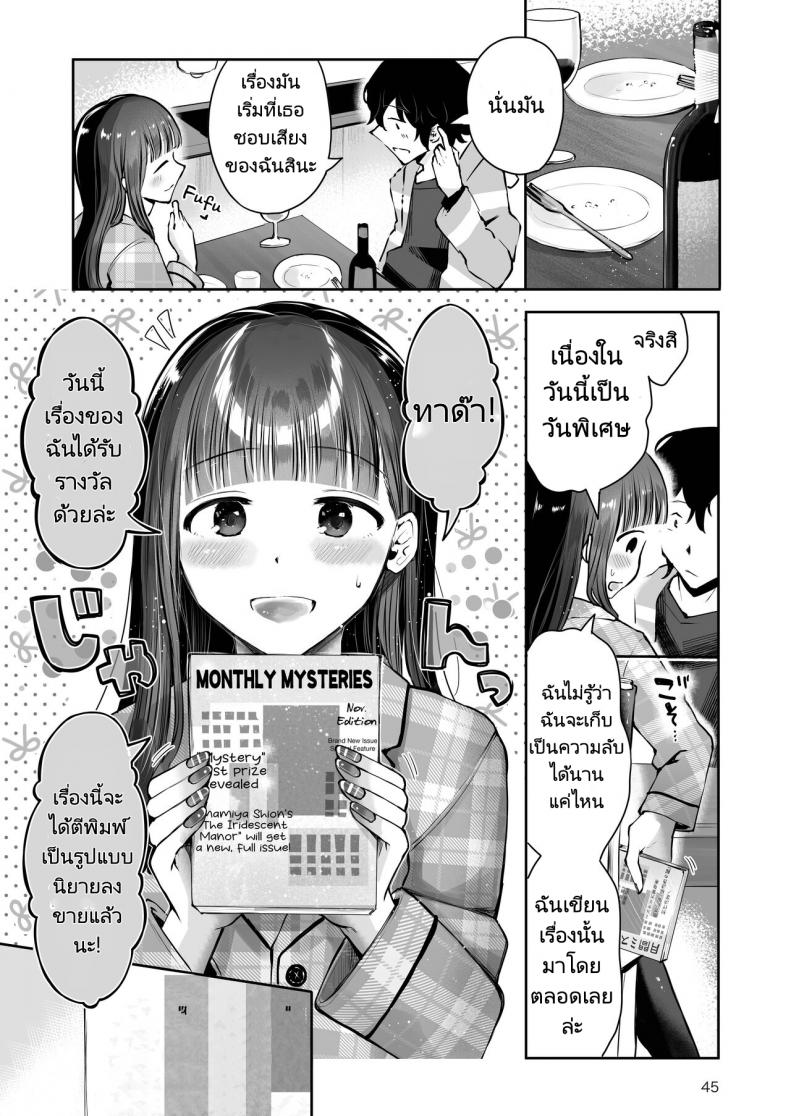 ความฝันสู่ความรักของทั้งสอง [Seto Ryouko] Akisame mabara ni natte – ความฝันสู่ความรักของทั้งสอง [Seto Ryouko] Akisame mabara ni natte หน้า 40