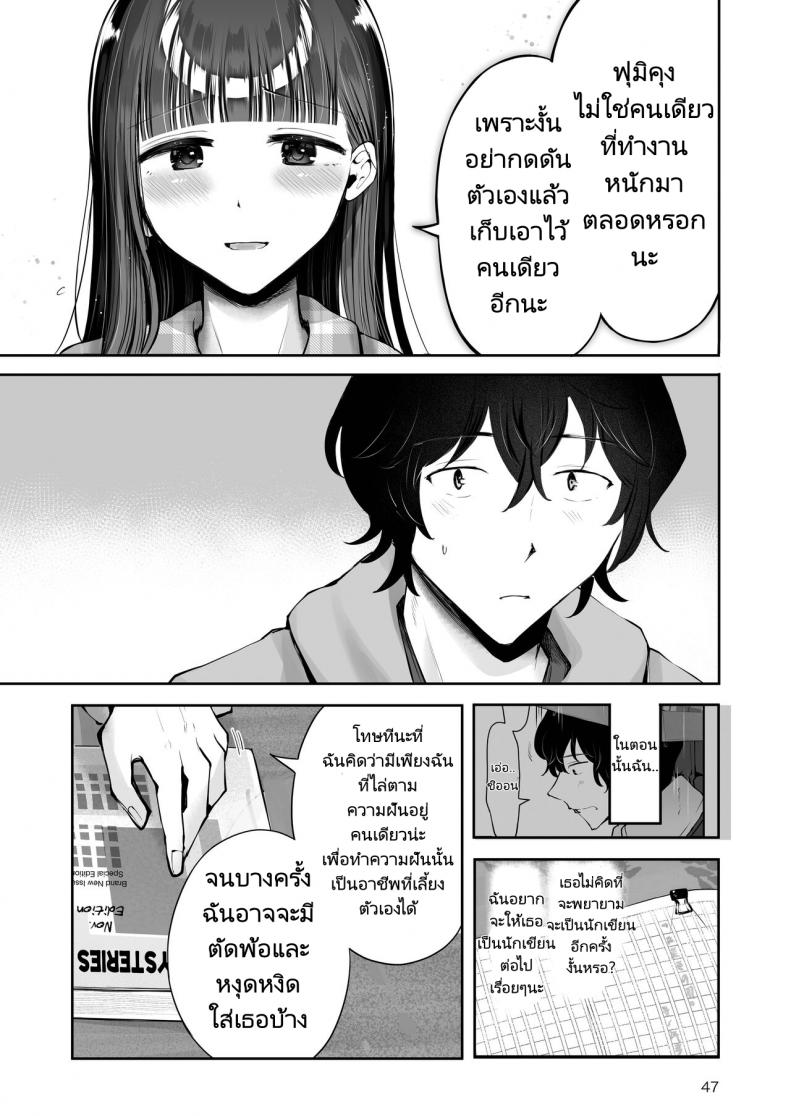 ความฝันสู่ความรักของทั้งสอง [Seto Ryouko] Akisame mabara ni natte – ความฝันสู่ความรักของทั้งสอง [Seto Ryouko] Akisame mabara ni natte หน้า 42