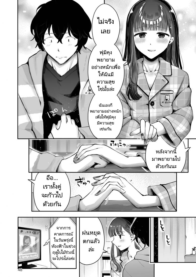 ความฝันสู่ความรักของทั้งสอง [Seto Ryouko] Akisame mabara ni natte – ความฝันสู่ความรักของทั้งสอง [Seto Ryouko] Akisame mabara ni natte หน้า 43