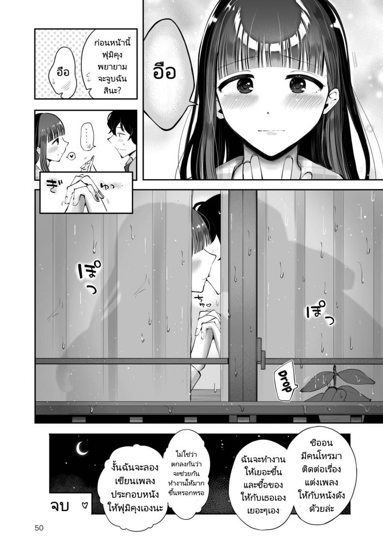 ความฝันสู่ความรักของทั้งสอง [Seto Ryouko] Akisame mabara ni natte – ความฝันสู่ความรักของทั้งสอง [Seto Ryouko] Akisame mabara ni natte หน้า 45