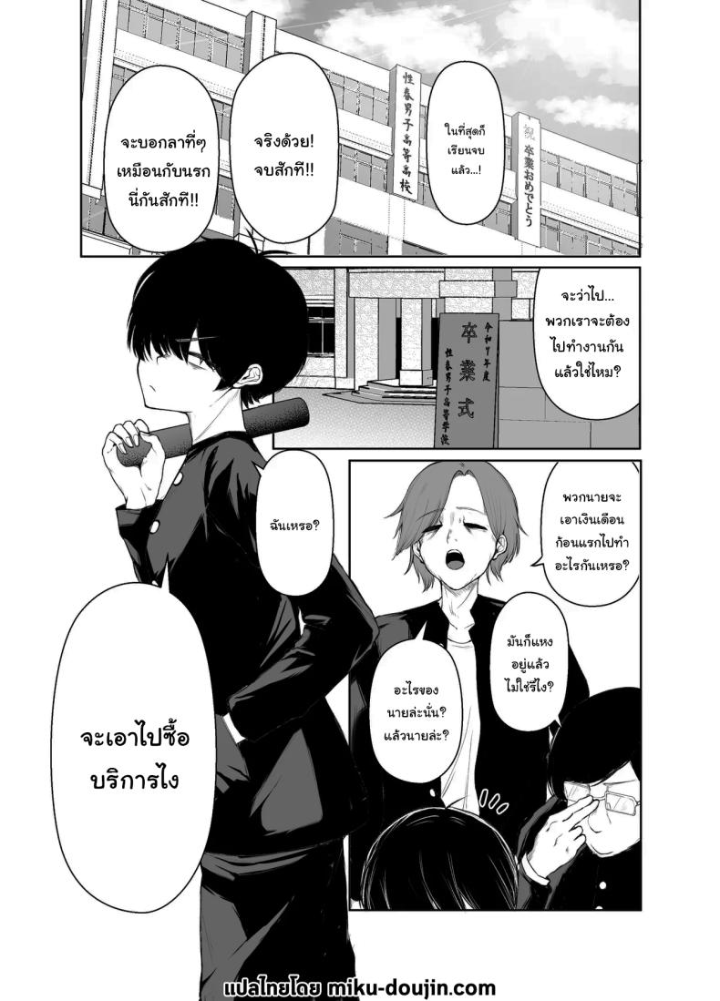 ช่วยฟังคำขอของผมด้วยนะครับ (Shio Coffee) – ช่วยฟังคำขอของผมด้วยนะครับ (Shio Coffee) หน้า 2