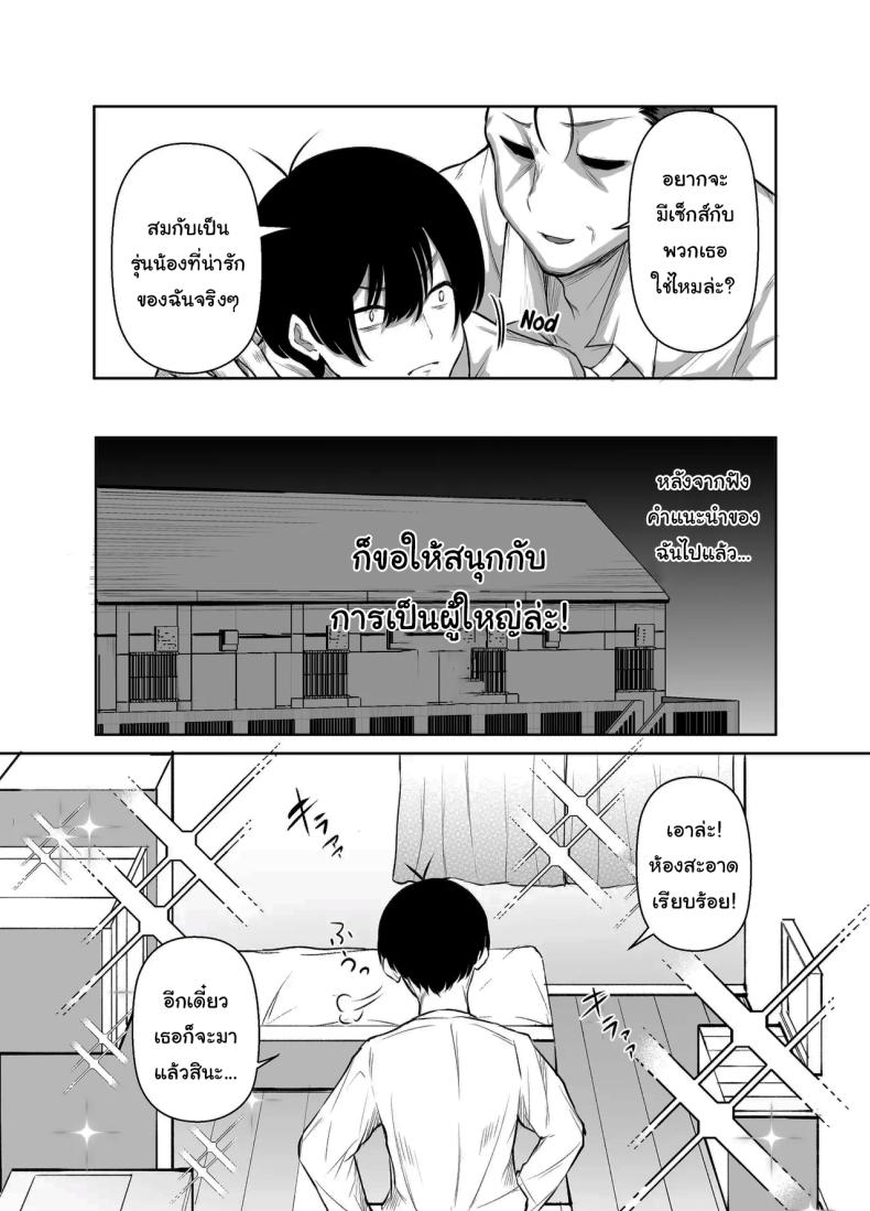 ช่วยฟังคำขอของผมด้วยนะครับ (Shio Coffee) – ช่วยฟังคำขอของผมด้วยนะครับ (Shio Coffee) หน้า 8