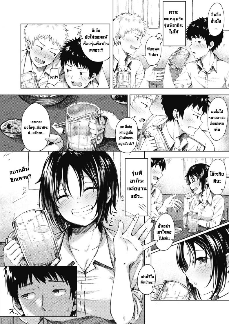 รุ่นพี่ที่ผมหลงใหล [Otou.]Akogare no Senpai The Senpai I Admire – รุ่นพี่ที่ผมหลงใหล [Otou.]Akogare no Senpai The Senpai I Admire หน้า 1