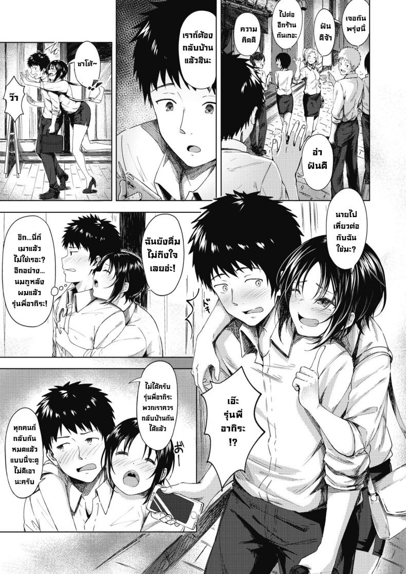 รุ่นพี่ที่ผมหลงใหล [Otou.]Akogare no Senpai The Senpai I Admire – รุ่นพี่ที่ผมหลงใหล [Otou.]Akogare no Senpai The Senpai I Admire หน้า 2
