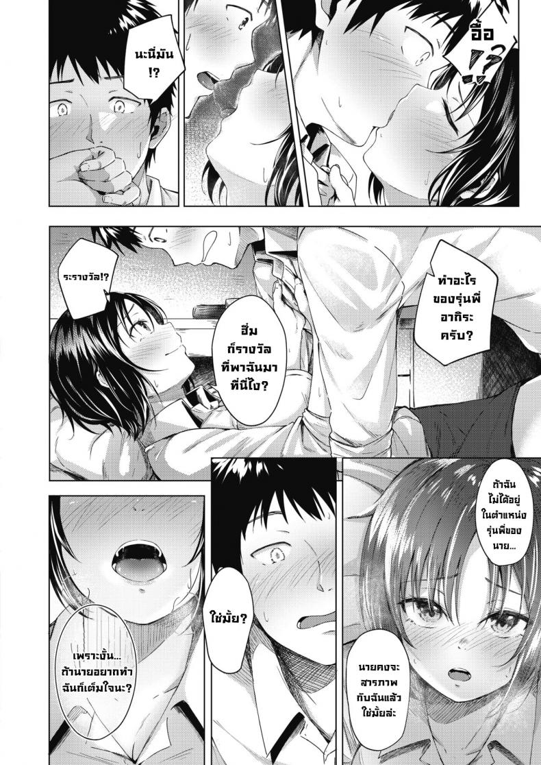 รุ่นพี่ที่ผมหลงใหล [Otou.]Akogare no Senpai The Senpai I Admire – รุ่นพี่ที่ผมหลงใหล [Otou.]Akogare no Senpai The Senpai I Admire หน้า 5