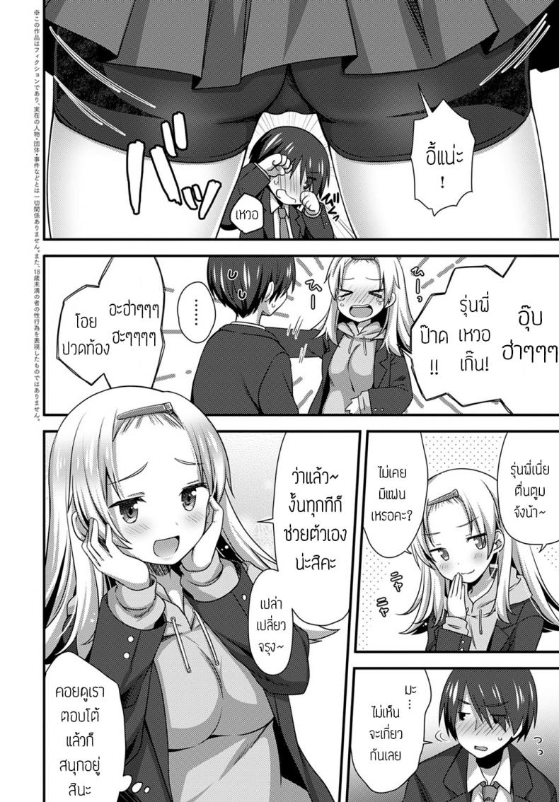 รุ่นน้องขี้แกล้ง [Shiratama yomogi] Kouhai chan wa ijiritai – รุ่นน้องขี้แกล้ง [Shiratama yomogi] Kouhai chan wa ijiritai หน้า 2